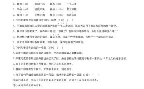 第四单元（A卷&middot;知识通关练）-单元测试九年级语文上册分层训练AB卷（原卷版）_初中全科电子版试卷练习试题_语文_9上初中部编版语文练习、试卷_第4套单元测试