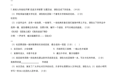 第四单元（A卷&middot;知识通关练）-单元测试九年级语文上册分层训练AB卷（原卷版）_初中全科电子版试卷练习试题_语文_9上初中部编版语文练习、试卷_第4套单元测试