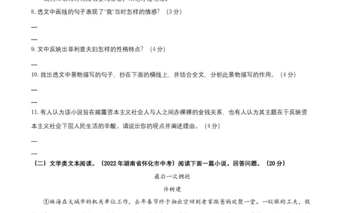 第四单元（A卷&middot;知识通关练）-单元测试九年级语文上册分层训练AB卷（原卷版）_初中全科电子版试卷练习试题_语文_9上初中部编版语文练习、试卷_第4套单元测试