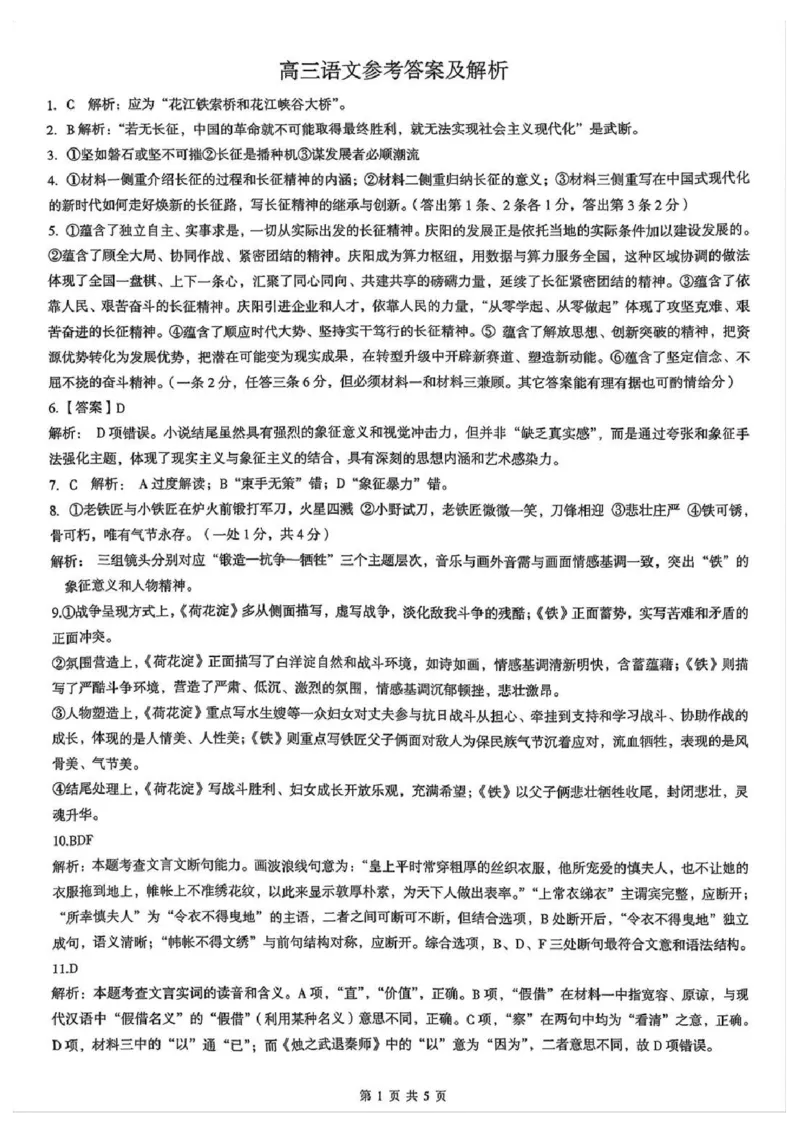 2026届湖北新八校4月检测-语文答案_2024-2026高三（6-6月题库）_2026年04月高三试卷_260415湖北新八校2026届高三4月联考（二模）（全科）