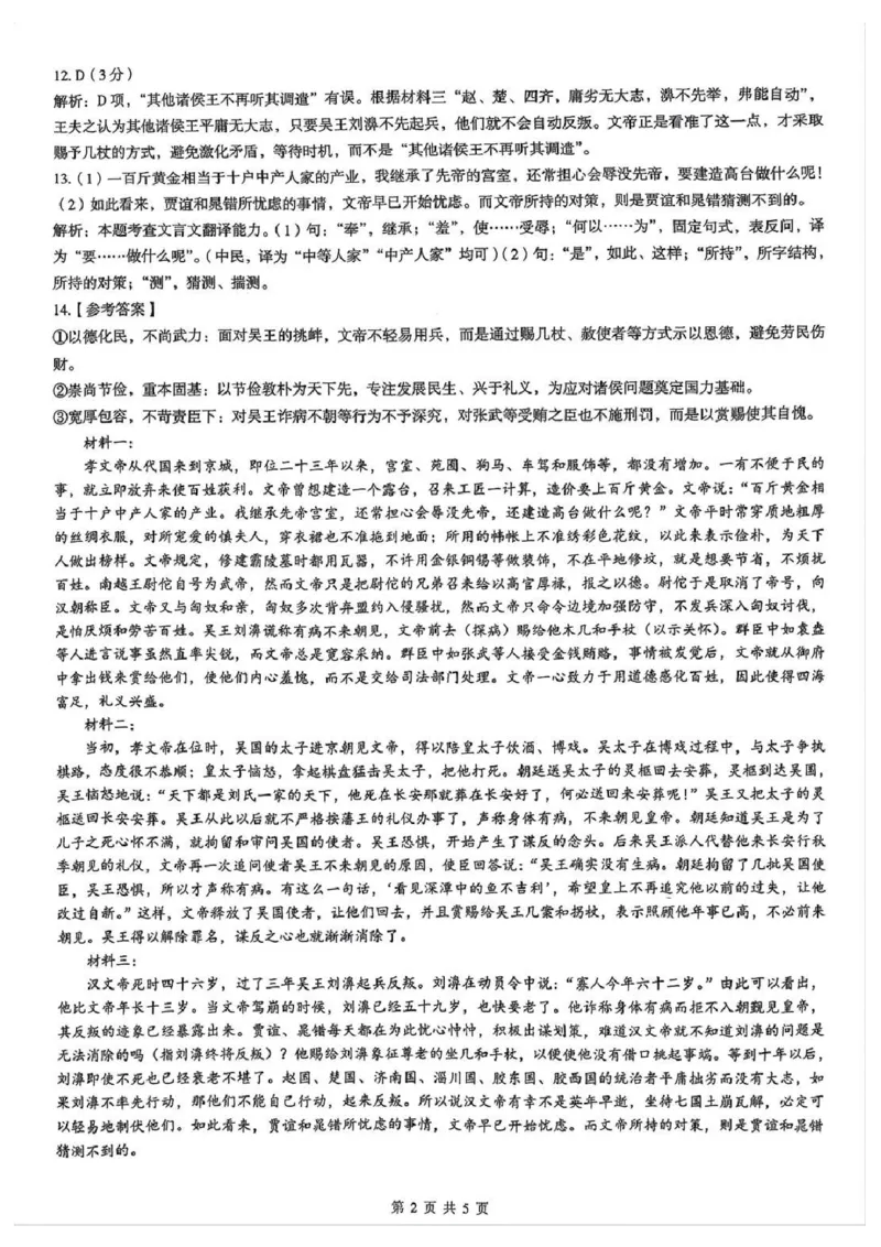 2026届湖北新八校4月检测-语文答案_2024-2026高三（6-6月题库）_2026年04月高三试卷_260415湖北新八校2026届高三4月联考（二模）（全科）