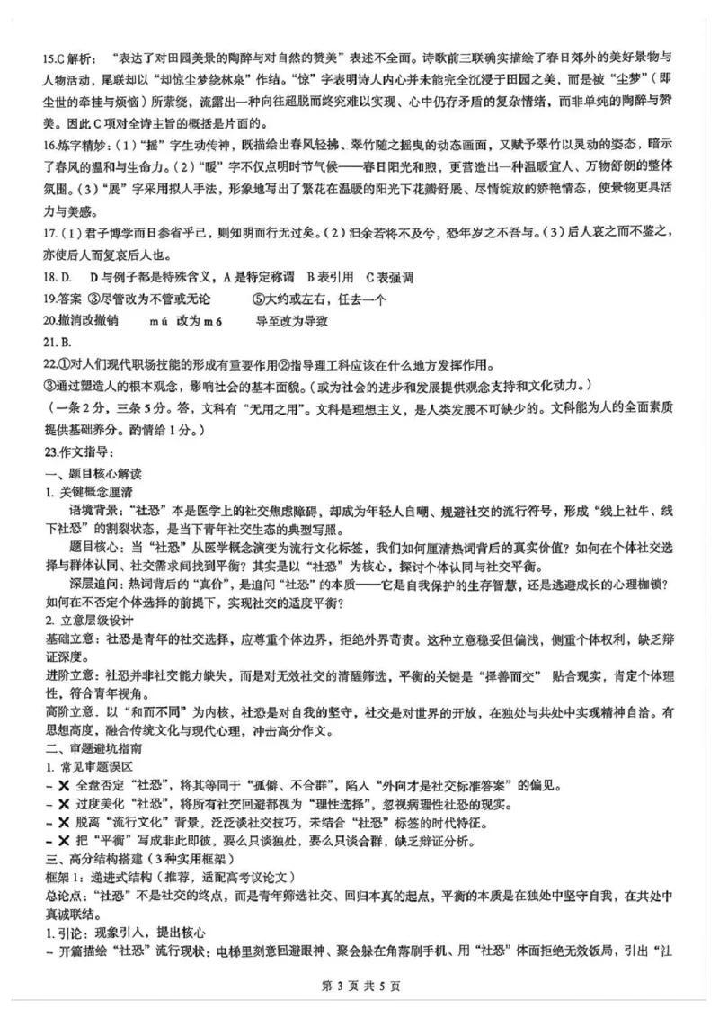 2026届湖北新八校4月检测-语文答案_2024-2026高三（6-6月题库）_2026年04月高三试卷_260415湖北新八校2026届高三4月联考（二模）（全科）