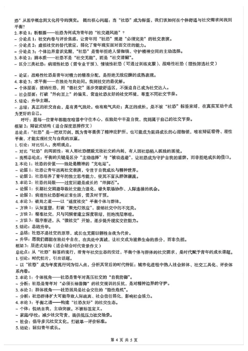 2026届湖北新八校4月检测-语文答案_2024-2026高三（6-6月题库）_2026年04月高三试卷_260415湖北新八校2026届高三4月联考（二模）（全科）