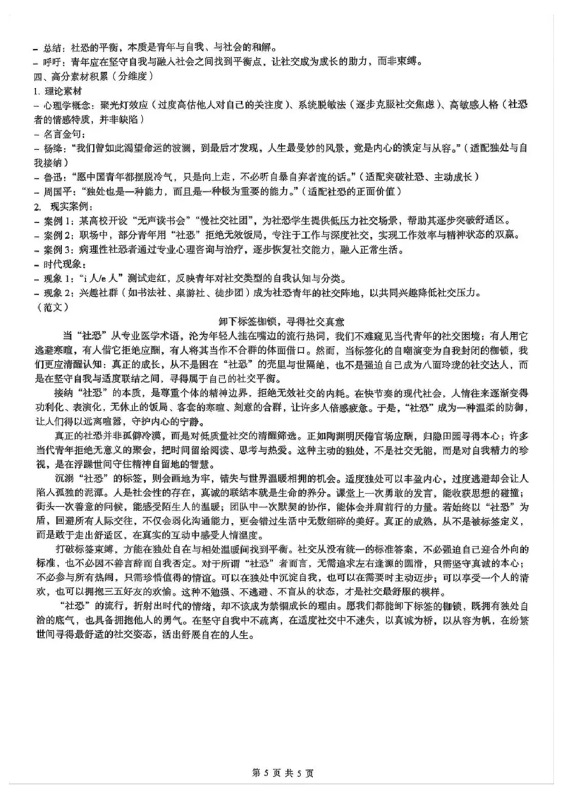 2026届湖北新八校4月检测-语文答案_2024-2026高三（6-6月题库）_2026年04月高三试卷_260415湖北新八校2026届高三4月联考（二模）（全科）