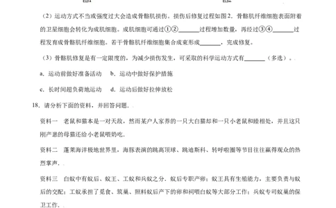 第二章动物的运动和行为过关测试-（人教版）（解析版）_初中全科电子版试卷练习试题_生物_生物8上练习_人教生物8年级上单元试卷48份