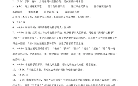 语文02卷（浙江杭州专用）-（参考答案）（需要分值）_初中全科电子版试卷练习试题_语文_7下初中部编版语文练习、试卷_部编语文七年级下期末试卷（039份）_地区版-29份