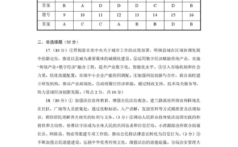 2026年高三年级第二次模拟考试试题政治答案_2024-2026高三（6-6月题库）_2026年04月高三试卷_260412甘肃省2026年高三年级第二次模拟考试试题（全科）