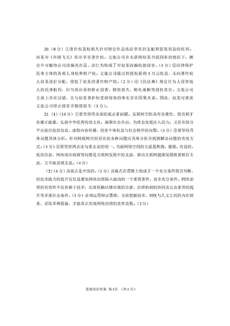 2026年高三年级第二次模拟考试试题政治答案_2024-2026高三（6-6月题库）_2026年04月高三试卷_260412甘肃省2026年高三年级第二次模拟考试试题（全科）