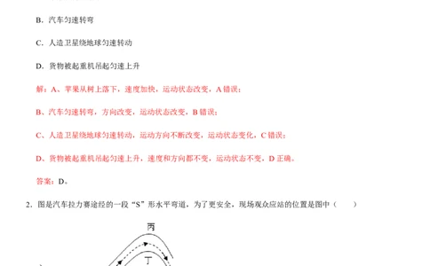 第八章运动和力（提分卷）-单元测试（人教版）（解析版）_初中全科电子版试卷练习试题_物理_8年级下册物理试题_人教版物理八年级下单元试卷（042份）_单元试卷第1套