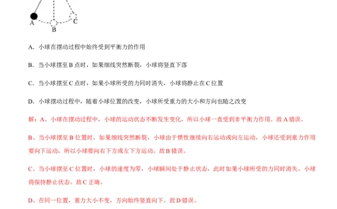 第八章运动和力（提分卷）-单元测试（人教版）（解析版）_初中全科电子版试卷练习试题_物理_8年级下册物理试题_人教版物理八年级下单元试卷（042份）_单元试卷第1套