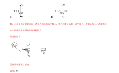 第八章运动和力（提分卷）-单元测试（人教版）（解析版）_初中全科电子版试卷练习试题_物理_8年级下册物理试题_人教版物理八年级下单元试卷（042份）_单元试卷第1套