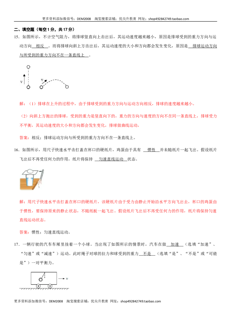 第八章运动和力（提分卷）-单元测试（人教版）（解析版）_初中全科电子版试卷练习试题_物理_8年级下册物理试题_人教版物理八年级下单元试卷（042份）_单元试卷第1套