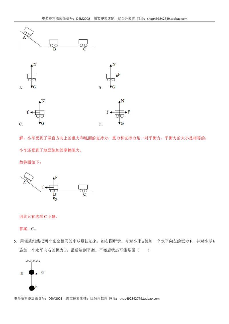 第八章运动和力（提分卷）-单元测试（人教版）（解析版）_初中全科电子版试卷练习试题_物理_8年级下册物理试题_人教版物理八年级下单元试卷（042份）_单元试卷第1套
