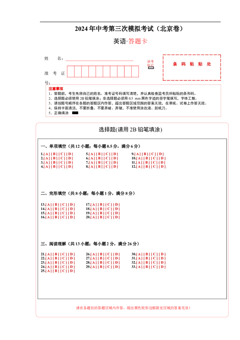 英语（北京卷）（答题卡）_初中全科电子版试卷练习试题_英语_2024中考模拟题英语(1)_三模（36套）_英语（北京卷）