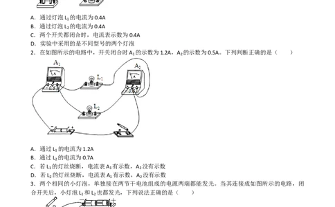 15.5串、并联电路中电流的规律同步练习2023-2024学年人教版九年级物理全一册_初物_2024人教版初中物理八九年级上下册课件教案PPT试题电子版资料_九年级全册试卷_同步练习