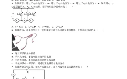 15.5串、并联电路中电流的规律同步练习2023-2024学年人教版九年级物理全一册_初物_2024人教版初中物理八九年级上下册课件教案PPT试题电子版资料_九年级全册试卷_同步练习