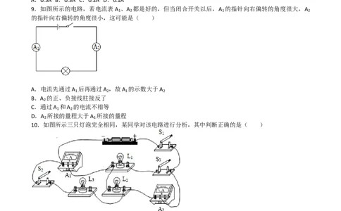 15.5串、并联电路中电流的规律同步练习2023-2024学年人教版九年级物理全一册_初物_2024人教版初中物理八九年级上下册课件教案PPT试题电子版资料_九年级全册试卷_同步练习
