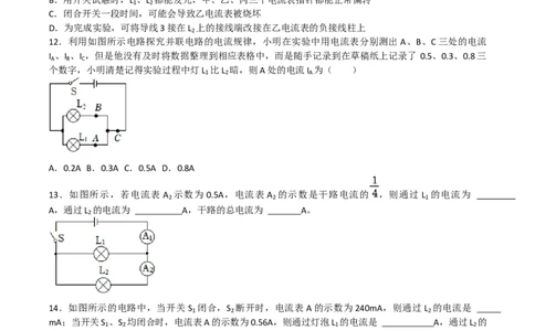 15.5串、并联电路中电流的规律同步练习2023-2024学年人教版九年级物理全一册_初物_2024人教版初中物理八九年级上下册课件教案PPT试题电子版资料_九年级全册试卷_同步练习