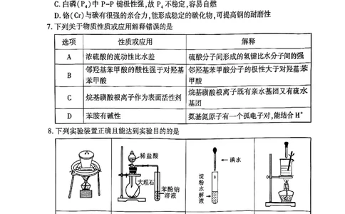 2026年3月湖北襄阳市高三统一调研测试化学试题_2024-2026高三（6-6月题库）_2026年03月高三试卷_260310湖北襄阳市2026届高三年级3月统一调研测试（全科）