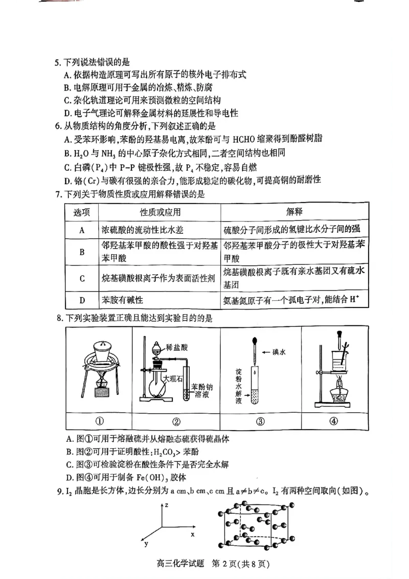 2026年3月湖北襄阳市高三统一调研测试化学试题_2024-2026高三（6-6月题库）_2026年03月高三试卷_260310湖北襄阳市2026届高三年级3月统一调研测试（全科）