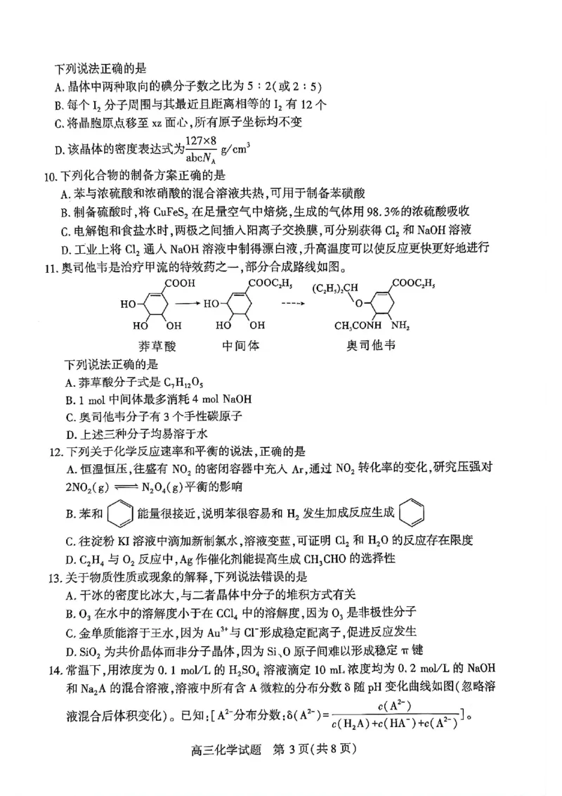 2026年3月湖北襄阳市高三统一调研测试化学试题_2024-2026高三（6-6月题库）_2026年03月高三试卷_260310湖北襄阳市2026届高三年级3月统一调研测试（全科）