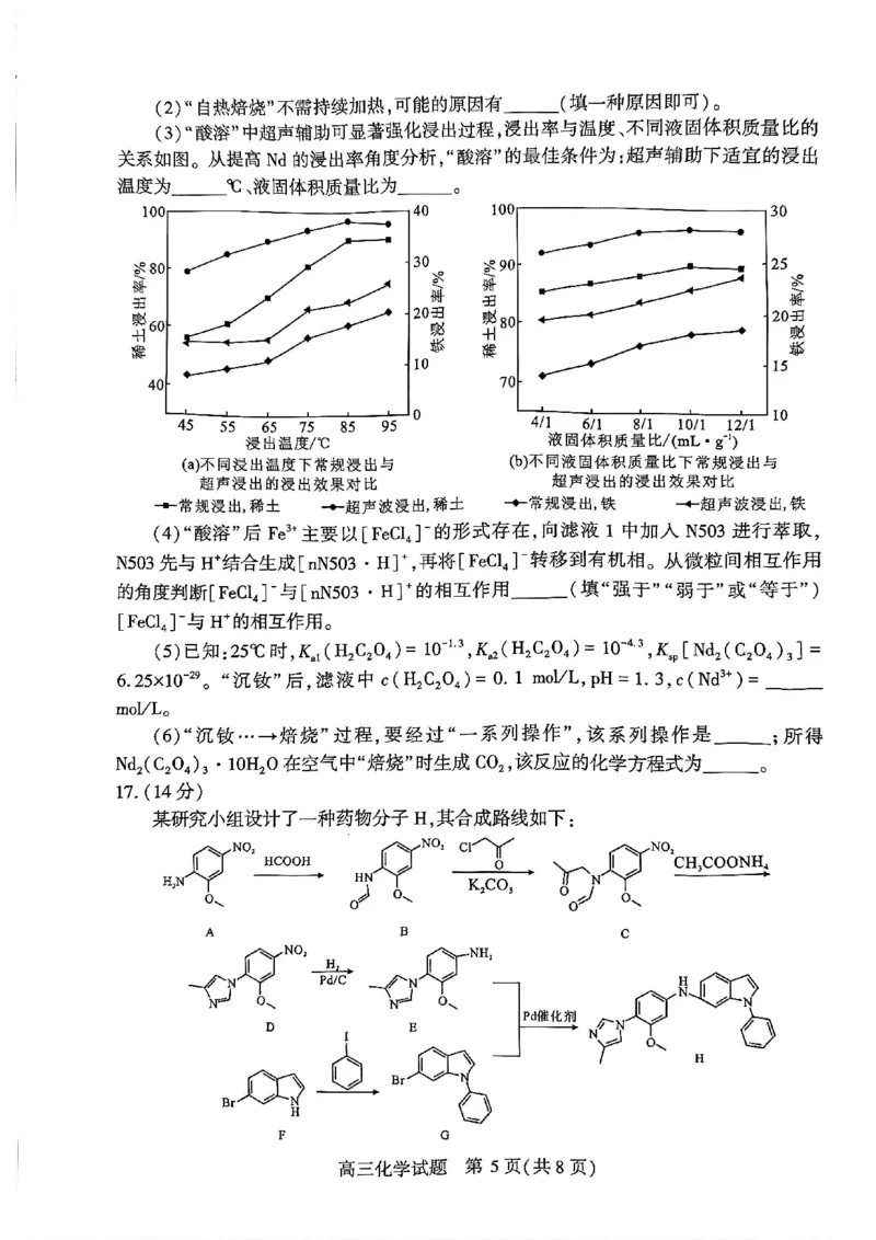 2026年3月湖北襄阳市高三统一调研测试化学试题_2024-2026高三（6-6月题库）_2026年03月高三试卷_260310湖北襄阳市2026届高三年级3月统一调研测试（全科）