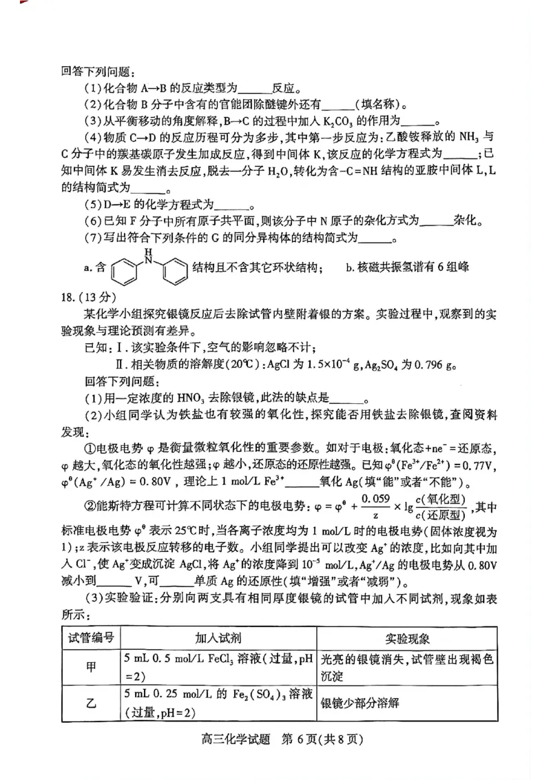 2026年3月湖北襄阳市高三统一调研测试化学试题_2024-2026高三（6-6月题库）_2026年03月高三试卷_260310湖北襄阳市2026届高三年级3月统一调研测试（全科）