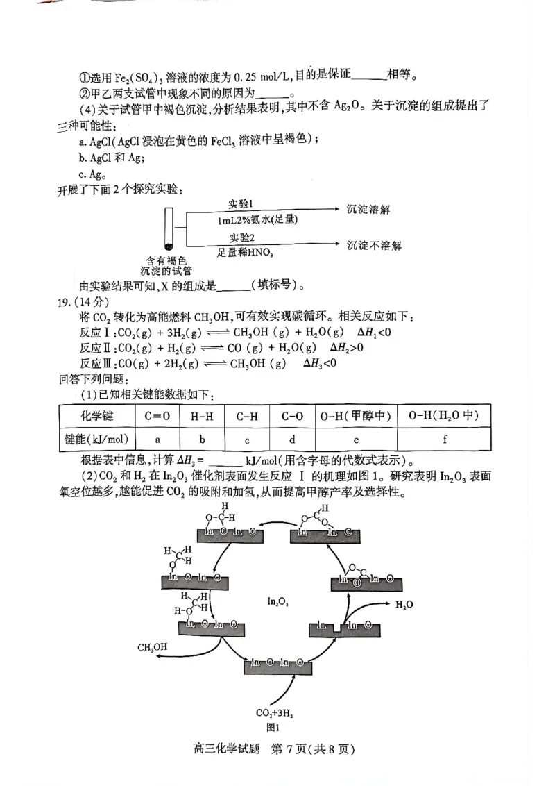 2026年3月湖北襄阳市高三统一调研测试化学试题_2024-2026高三（6-6月题库）_2026年03月高三试卷_260310湖北襄阳市2026届高三年级3月统一调研测试（全科）
