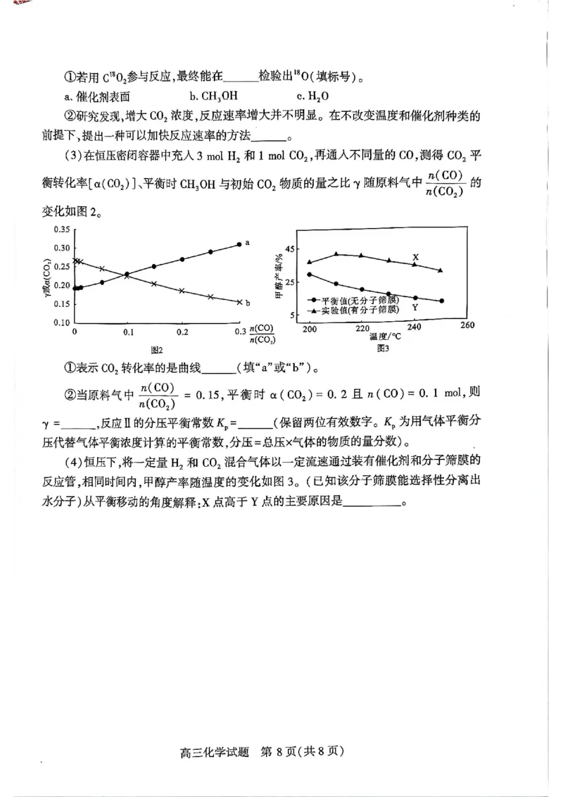 2026年3月湖北襄阳市高三统一调研测试化学试题_2024-2026高三（6-6月题库）_2026年03月高三试卷_260310湖北襄阳市2026届高三年级3月统一调研测试（全科）
