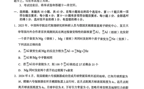 2026届甘肃省兰州市下学期高三一模物理试题（含答案）_2024-2026高三（6-6月题库）_2026年03月高三试卷_2603132026届甘肃兰州市下学期高三模拟考试（一模）