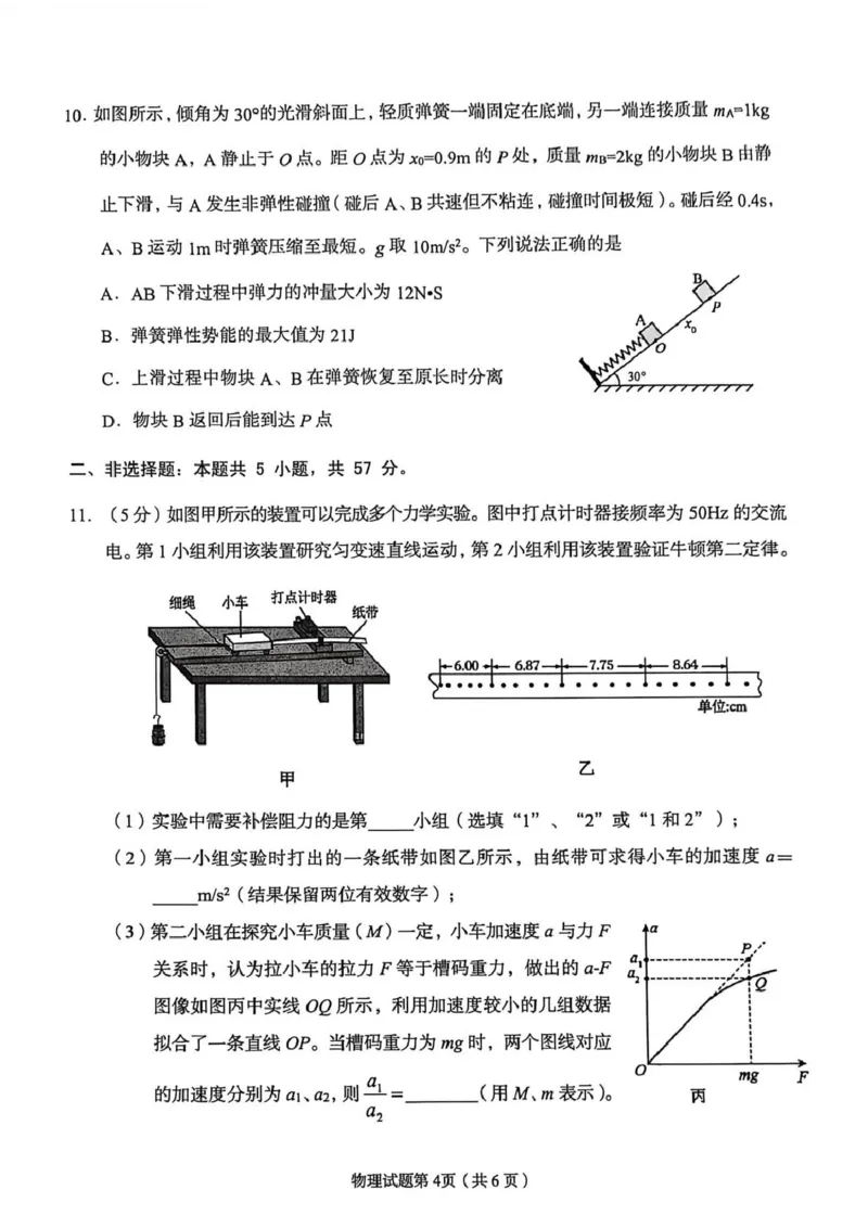 2026届甘肃省兰州市下学期高三一模物理试题（含答案）_2024-2026高三（6-6月题库）_2026年03月高三试卷_2603132026届甘肃兰州市下学期高三模拟考试（一模）