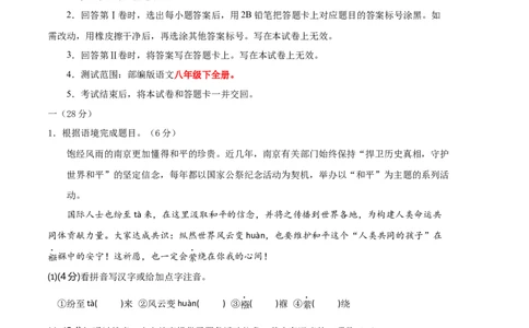 语文02卷（江苏南京专用）-（考试版）A4_初中全科电子版试卷练习试题_语文_8下初中人教部编版语文练习、试卷_部编语文八年级下期末试卷（045份）_地区版-29份
