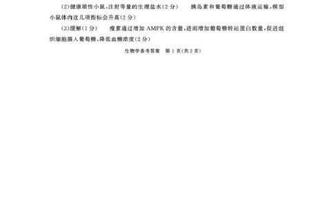 2023级高三下学期定时练习生物答案_2024-2026高三（6-6月题库）_2026年04月高三试卷_260430成都市2026年高三下学期4月定时练习（成都三诊）（全科）