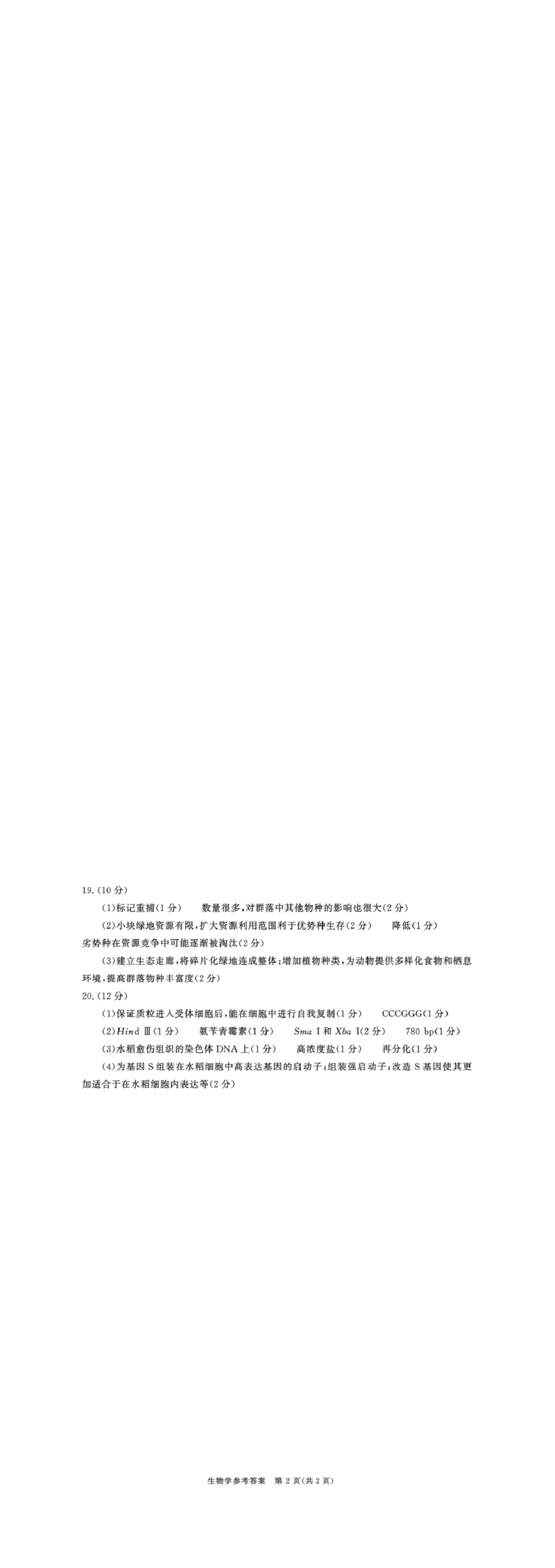 2023级高三下学期定时练习生物答案_2024-2026高三（6-6月题库）_2026年04月高三试卷_260430成都市2026年高三下学期4月定时练习（成都三诊）（全科）