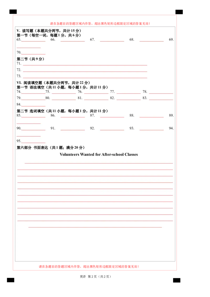 英语（新疆）（答题卡）_初中全科电子版试卷练习试题_英语_2024中考模拟题英语(1)_二模_英语（新疆卷，含听力MP3）-：2024年中考第二次模拟考试