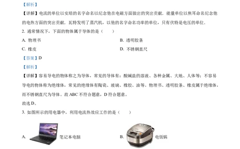 精品解析：北京市平谷区2022-2023学年九年级上学期期末考试物理试题（解析版）_new_初中全科电子版试卷练习试题_物理_9年级上下册物理试题