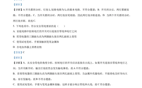 精品解析：北京市平谷区2022-2023学年九年级上学期期末考试物理试题（解析版）_new_初中全科电子版试卷练习试题_物理_9年级上下册物理试题