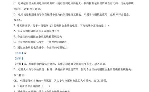 精品解析：北京市平谷区2022-2023学年九年级上学期期末考试物理试题（解析版）_new_初中全科电子版试卷练习试题_物理_9年级上下册物理试题