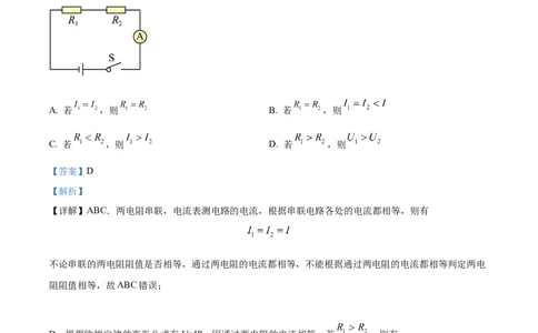 精品解析：北京市平谷区2022-2023学年九年级上学期期末考试物理试题（解析版）_new_初中全科电子版试卷练习试题_物理_9年级上下册物理试题