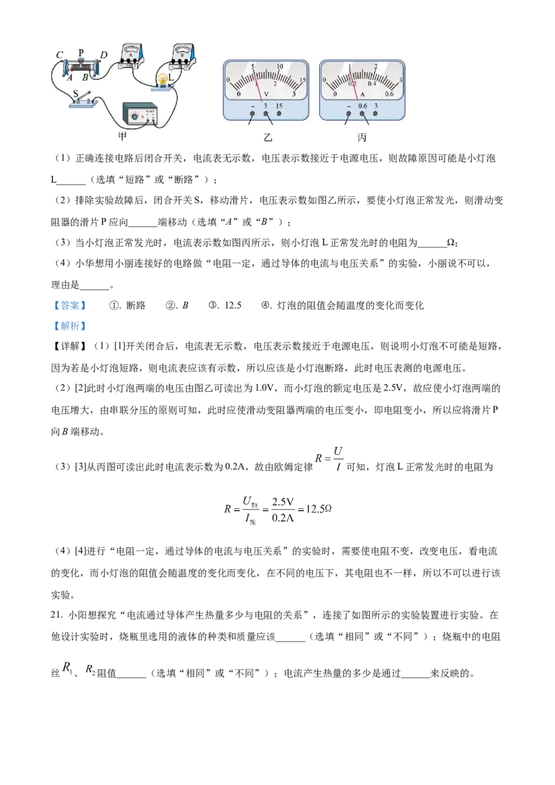 精品解析：北京市平谷区2022-2023学年九年级上学期期末考试物理试题（解析版）_new_初中全科电子版试卷练习试题_物理_9年级上下册物理试题