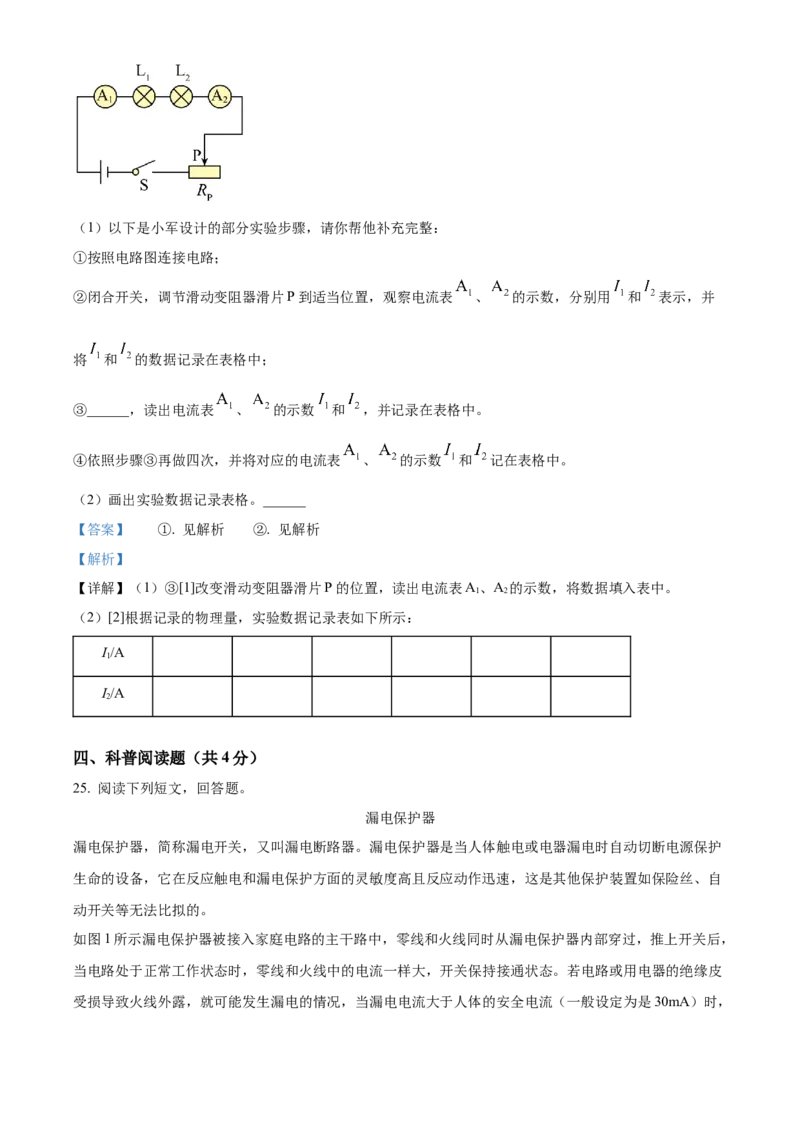 精品解析：北京市平谷区2022-2023学年九年级上学期期末考试物理试题（解析版）_new_初中全科电子版试卷练习试题_物理_9年级上下册物理试题