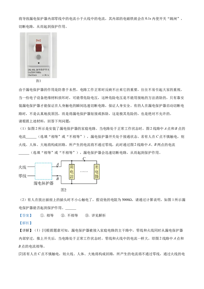 精品解析：北京市平谷区2022-2023学年九年级上学期期末考试物理试题（解析版）_new_初中全科电子版试卷练习试题_物理_9年级上下册物理试题