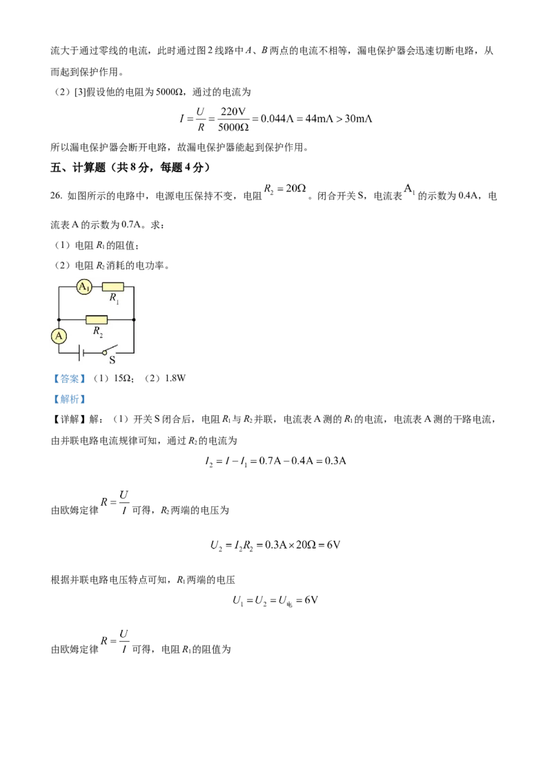 精品解析：北京市平谷区2022-2023学年九年级上学期期末考试物理试题（解析版）_new_初中全科电子版试卷练习试题_物理_9年级上下册物理试题