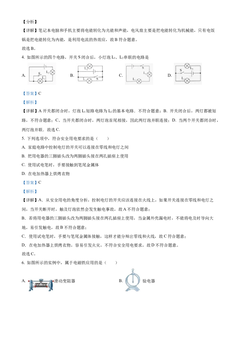 精品解析：北京市平谷区2022-2023学年九年级上学期期末考试物理试题（解析版）_new_初中全科电子版试卷练习试题_物理_9年级上下册物理试题