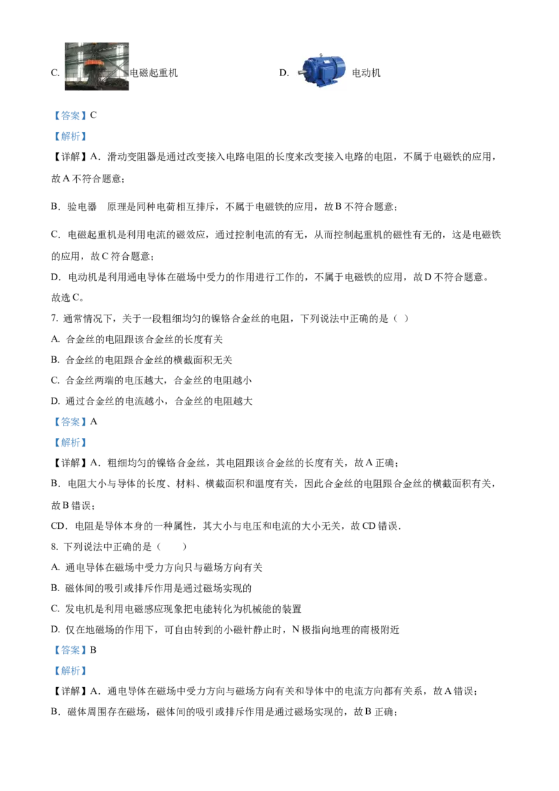 精品解析：北京市平谷区2022-2023学年九年级上学期期末考试物理试题（解析版）_new_初中全科电子版试卷练习试题_物理_9年级上下册物理试题