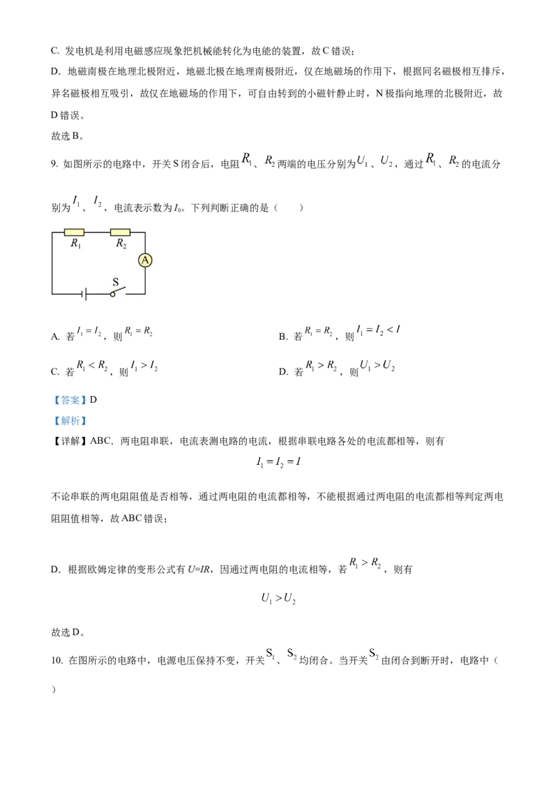 精品解析：北京市平谷区2022-2023学年九年级上学期期末考试物理试题（解析版）_new_初中全科电子版试卷练习试题_物理_9年级上下册物理试题