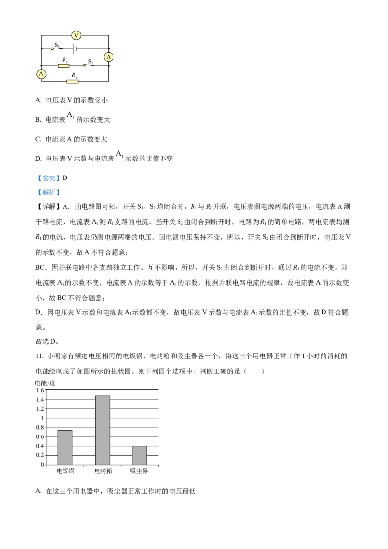 精品解析：北京市平谷区2022-2023学年九年级上学期期末考试物理试题（解析版）_new_初中全科电子版试卷练习试题_物理_9年级上下册物理试题