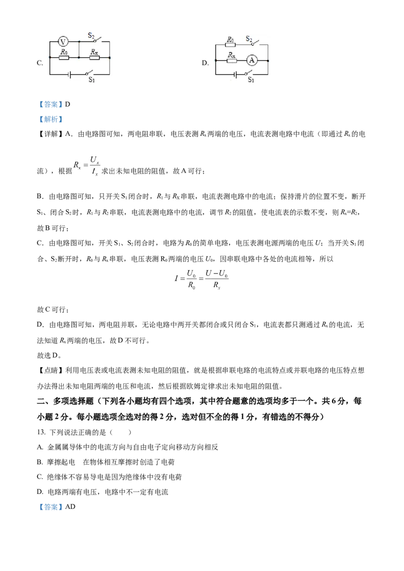精品解析：北京市平谷区2022-2023学年九年级上学期期末考试物理试题（解析版）_new_初中全科电子版试卷练习试题_物理_9年级上下册物理试题