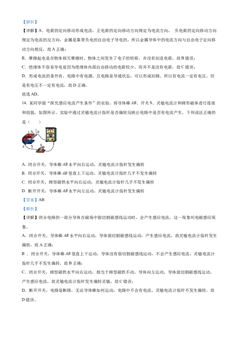 精品解析：北京市平谷区2022-2023学年九年级上学期期末考试物理试题（解析版）_new_初中全科电子版试卷练习试题_物理_9年级上下册物理试题