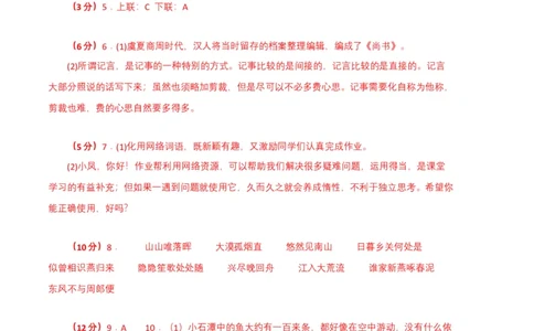 语文01卷（重庆专用）-（参考答案）_初中全科电子版试卷练习试题_语文_8下初中人教部编版语文练习、试卷_部编语文八年级下期末试卷（045份）_地区版-29份
